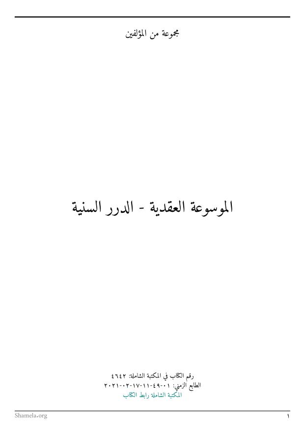 الموسوعة العقدية